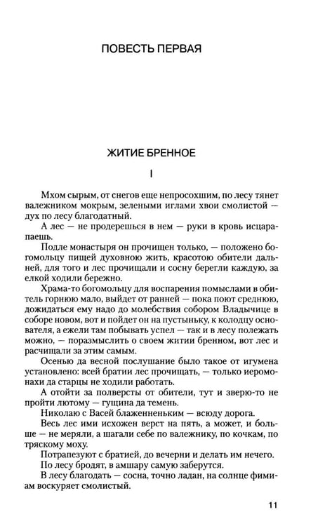 Дополнительное изображение книги «МОЩИ: В 4-х т.: В 2-х книгах (комплект)»