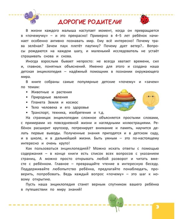 Дополнительное изображение книги «Энциклопедия "Почему"?»