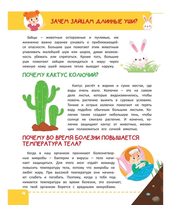 Дополнительное изображение книги «Энциклопедия "Почему"?»