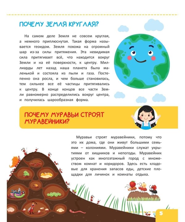Дополнительное изображение книги «Энциклопедия "Почему"?»