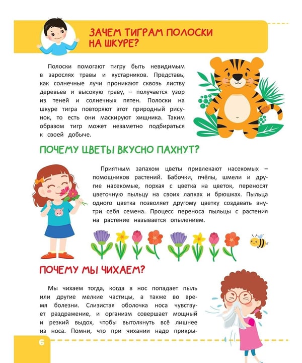 Дополнительное изображение книги «Энциклопедия "Почему"?»