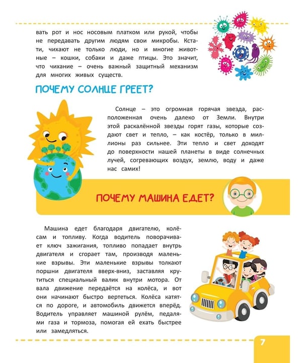 Дополнительное изображение книги «Энциклопедия "Почему"?»
