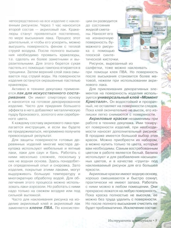 Дополнительное изображение книги «Декупаж»