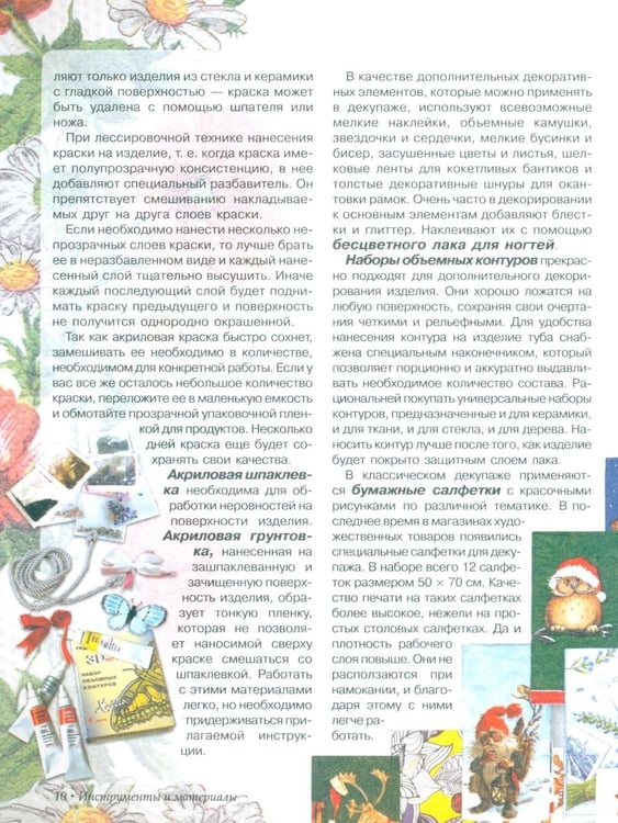 Дополнительное изображение книги «Декупаж»