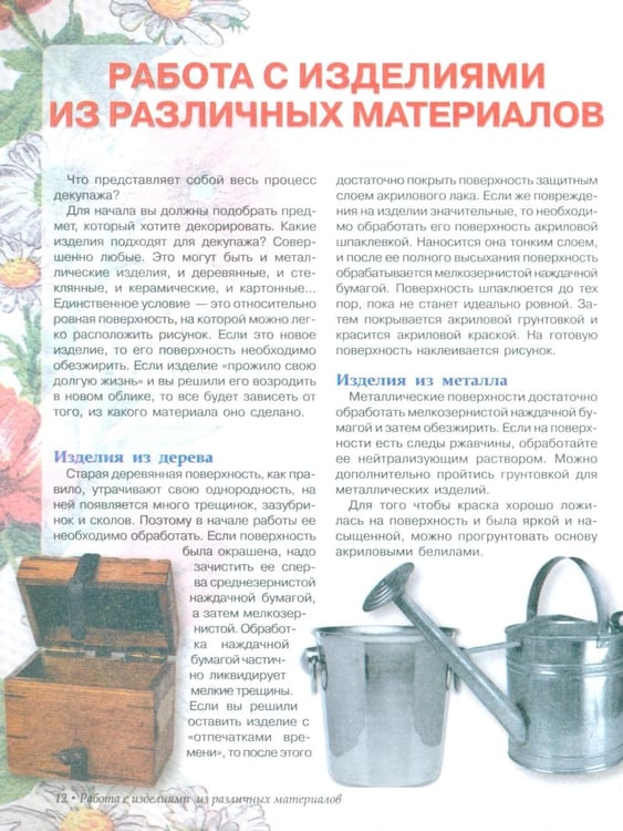 Дополнительное изображение книги «Декупаж»