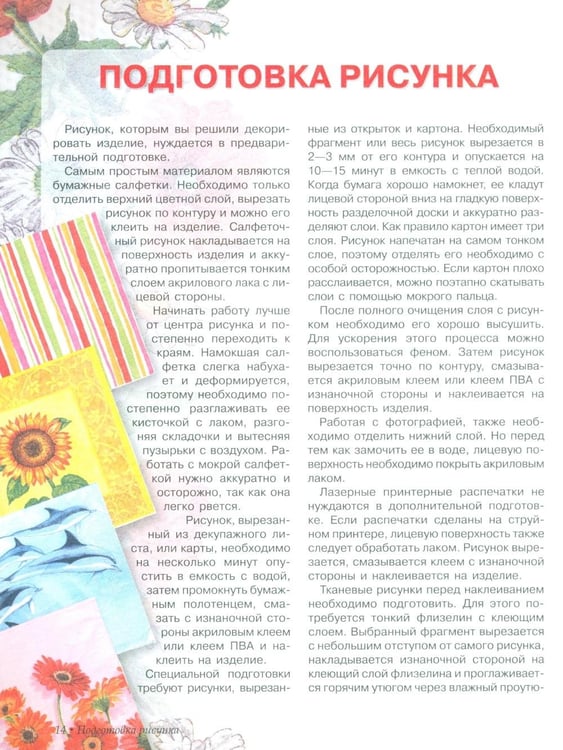 Дополнительное изображение книги «Декупаж»