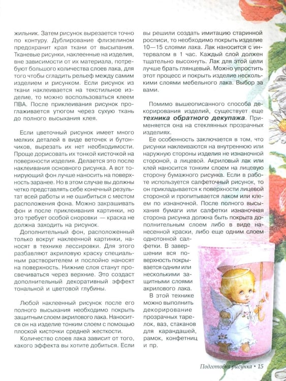 Дополнительное изображение книги «Декупаж»