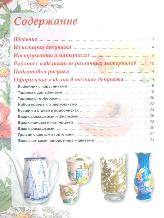 Дополнительное изображение книги «Декупаж»