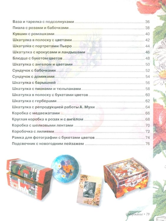 Дополнительное изображение книги «Декупаж»