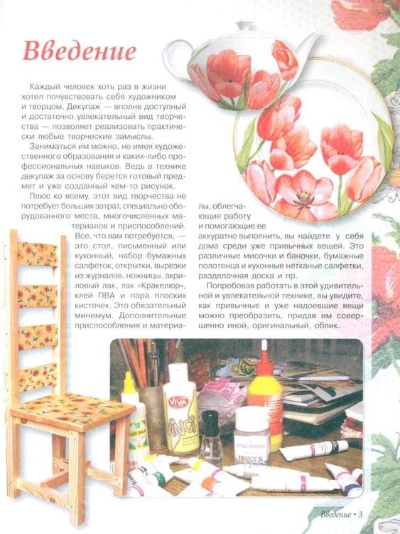 Дополнительное изображение книги «Декупаж»