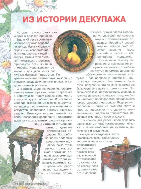 Дополнительное изображение книги «Декупаж»