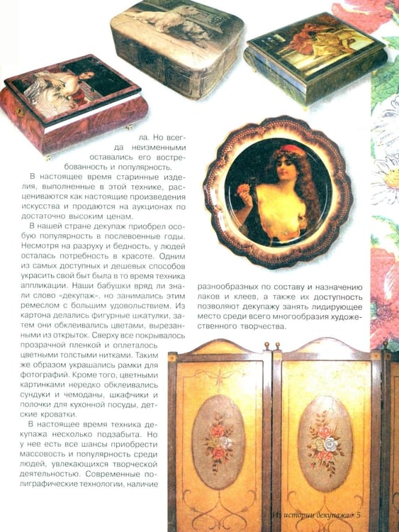 Дополнительное изображение книги «Декупаж»