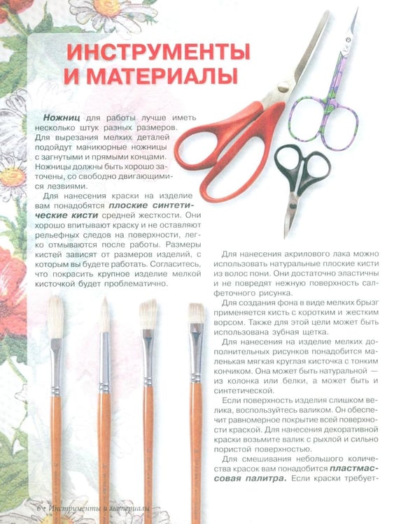 Дополнительное изображение книги «Декупаж»