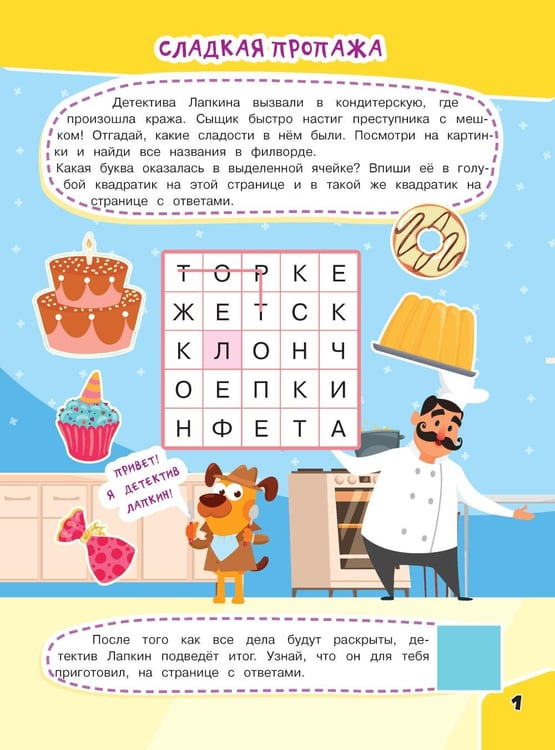 Дополнительное изображение книги «Кроссворды и филворды»