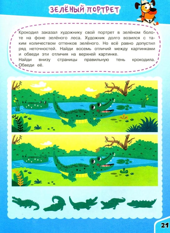 Дополнительное изображение книги «Найди отличия»