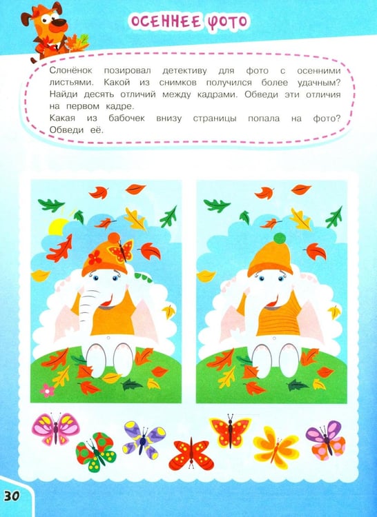 Дополнительное изображение книги «Найди отличия»