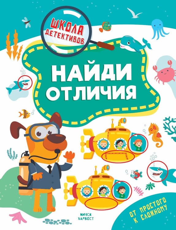 Дополнительное изображение книги «Найди отличия»
