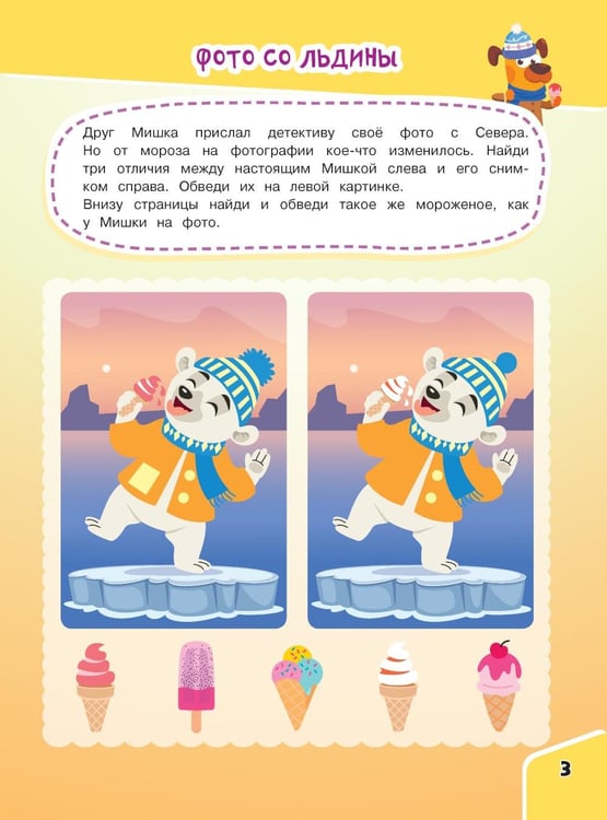 Дополнительное изображение книги «Найди отличия»