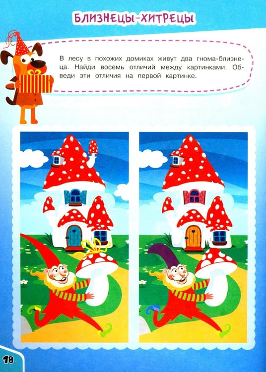 Дополнительное изображение книги «Найди отличия»