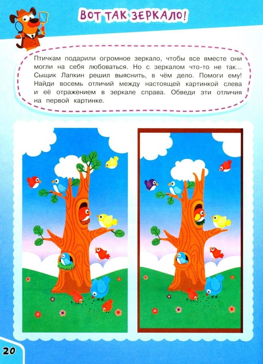 Дополнительное изображение книги «Найди отличия»