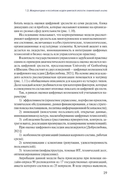 Дополнительное изображение книги «Цифровая зрелость государственного управления в России: теория, методология, практика оценки: монография»