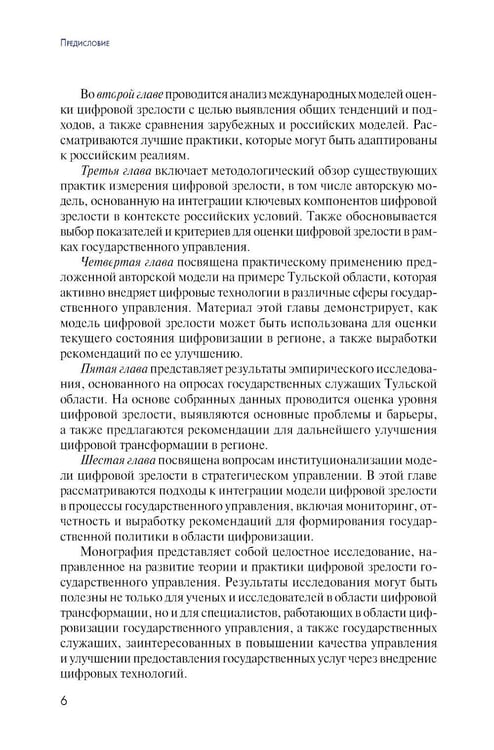 Дополнительное изображение книги «Цифровая зрелость государственного управления в России: теория, методология, практика оценки: монография»