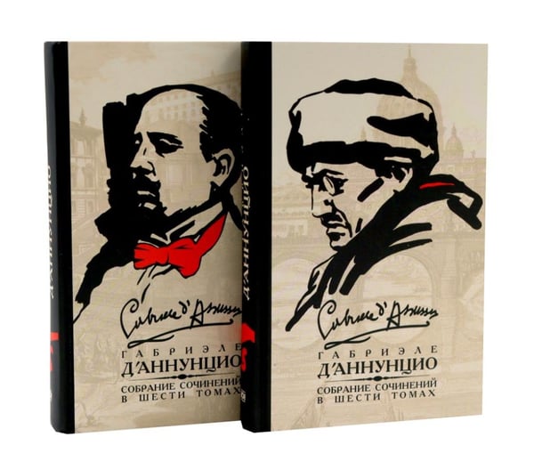 Дополнительное изображение книги «Д'Аннунцио Г. Собрание сочинений: В 6 т (комплект)»