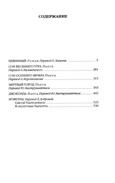 Дополнительное изображение книги «Д'Аннунцио Г. Собрание сочинений: В 6 т (комплект)»