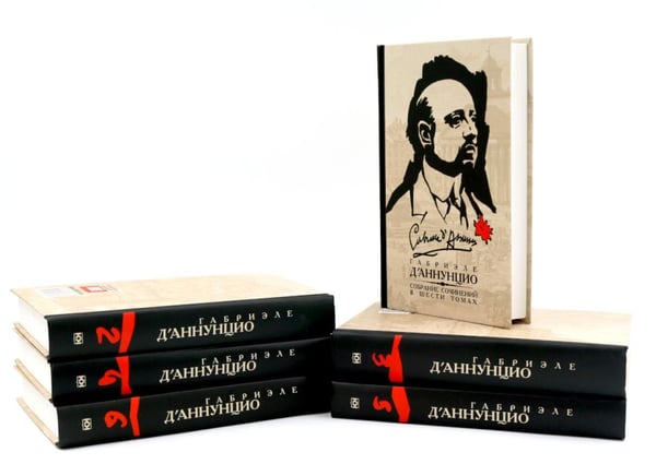 Дополнительное изображение книги «Д'Аннунцио Г. Собрание сочинений: В 6 т (комплект)»
