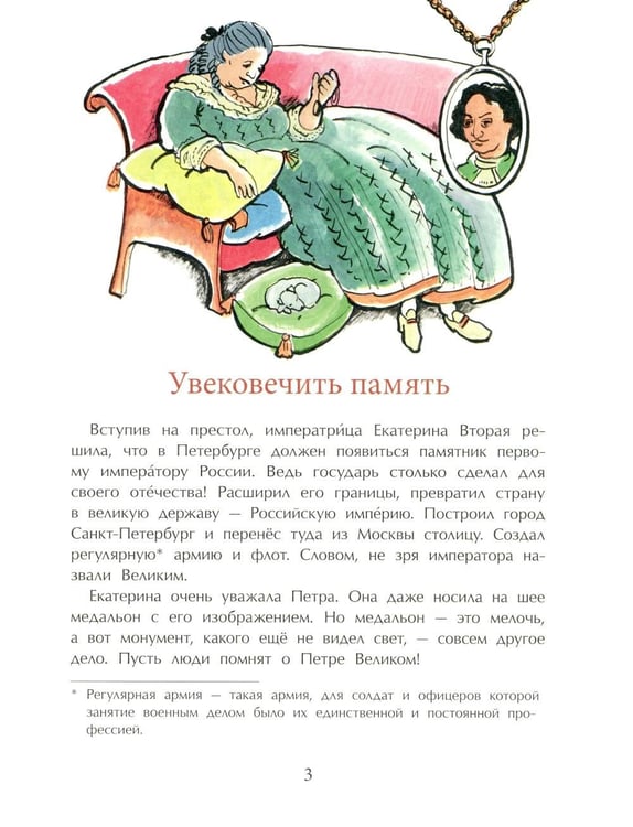 Дополнительное изображение книги «Медный всадник. Главный всадник Петербурга. Вып. 196. 2-е изд»