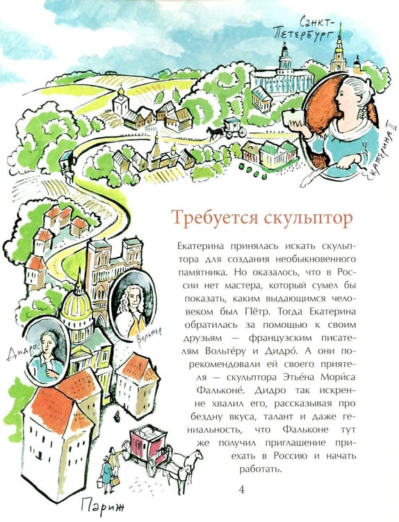 Дополнительное изображение книги «Медный всадник. Главный всадник Петербурга. Вып. 196. 2-е изд»