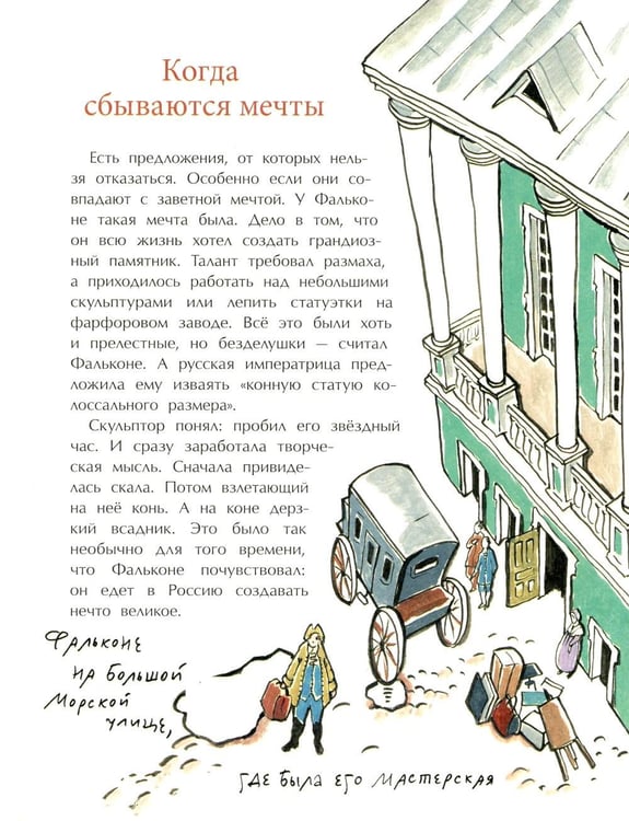 Дополнительное изображение книги «Медный всадник. Главный всадник Петербурга. Вып. 196. 2-е изд»