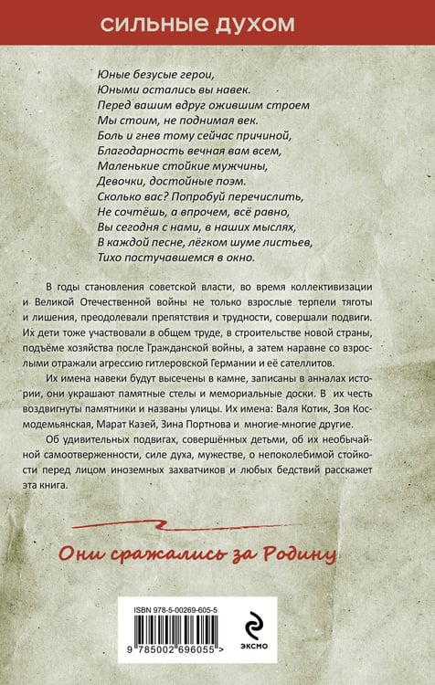 Дополнительное изображение книги «Пионеры-герои. Юный бессмертный полк»