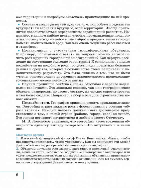 Дополнительное изображение книги «География. 9 класс. Учебное пособие. Адаптированные программы»