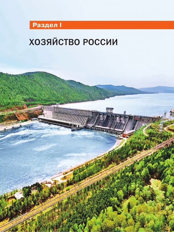 Дополнительное изображение книги «География. 9 класс. Учебное пособие. Адаптированные программы»
