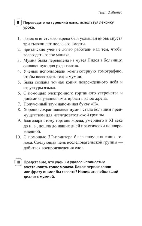 Дополнительное изображение книги «Слушаем турецкие новости: Учебное пособие по аудированию»