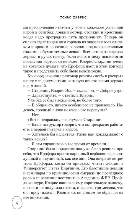 Дополнительное изображение книги «Молчание ягнят»