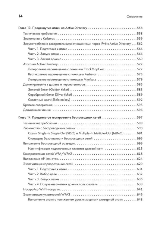 Дополнительное изображение книги «The Ultimate Kali Linux Book: Использование Nmap, Metasploit, Aircrack-ng и Empire для пентестинга. 3-е межд. Изд»