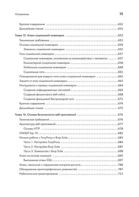 Дополнительное изображение книги «The Ultimate Kali Linux Book: Использование Nmap, Metasploit, Aircrack-ng и Empire для пентестинга. 3-е межд. Изд»