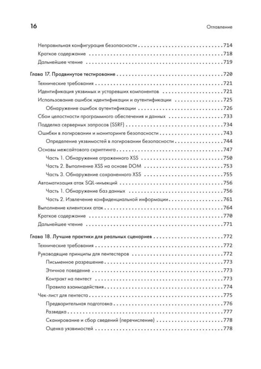 Дополнительное изображение книги «The Ultimate Kali Linux Book: Использование Nmap, Metasploit, Aircrack-ng и Empire для пентестинга. 3-е межд. Изд»