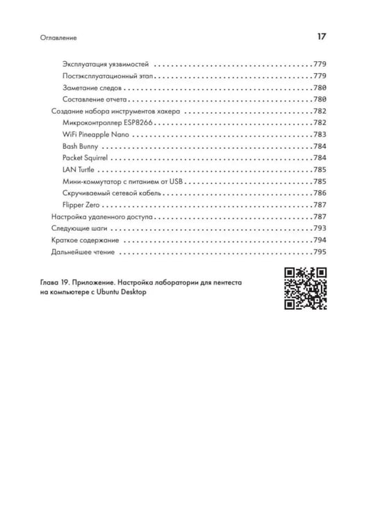 Дополнительное изображение книги «The Ultimate Kali Linux Book: Использование Nmap, Metasploit, Aircrack-ng и Empire для пентестинга. 3-е межд. Изд»