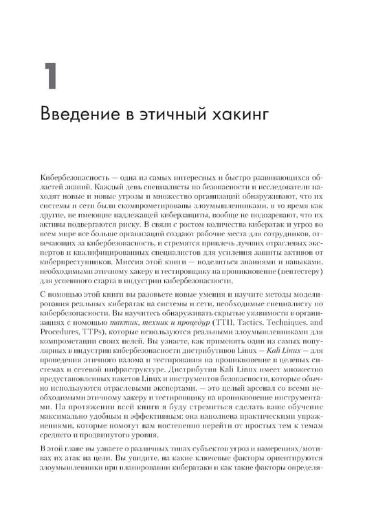Дополнительное изображение книги «The Ultimate Kali Linux Book: Использование Nmap, Metasploit, Aircrack-ng и Empire для пентестинга. 3-е межд. Изд»
