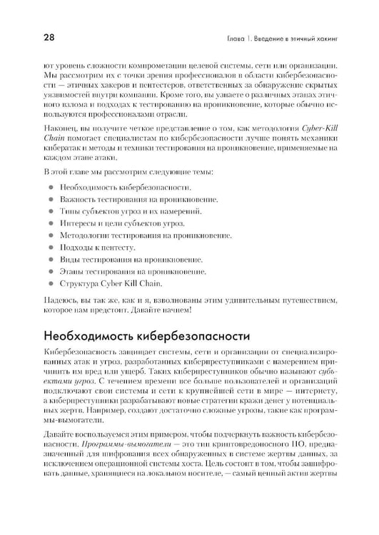 Дополнительное изображение книги «The Ultimate Kali Linux Book: Использование Nmap, Metasploit, Aircrack-ng и Empire для пентестинга. 3-е межд. Изд»
