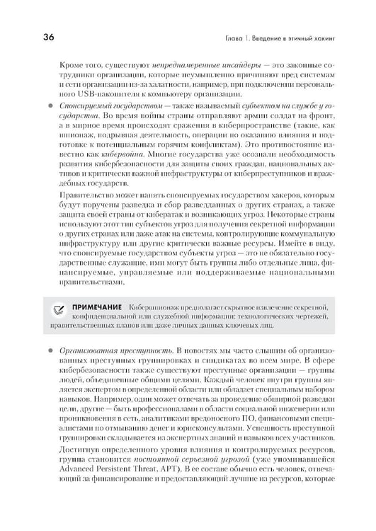 Дополнительное изображение книги «The Ultimate Kali Linux Book: Использование Nmap, Metasploit, Aircrack-ng и Empire для пентестинга. 3-е межд. Изд»