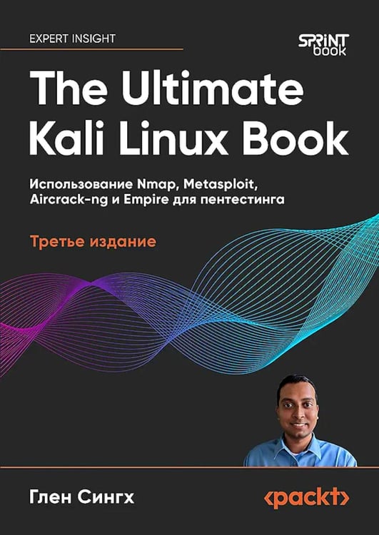 Дополнительное изображение книги «The Ultimate Kali Linux Book: Использование Nmap, Metasploit, Aircrack-ng и Empire для пентестинга. 3-е межд. Изд»