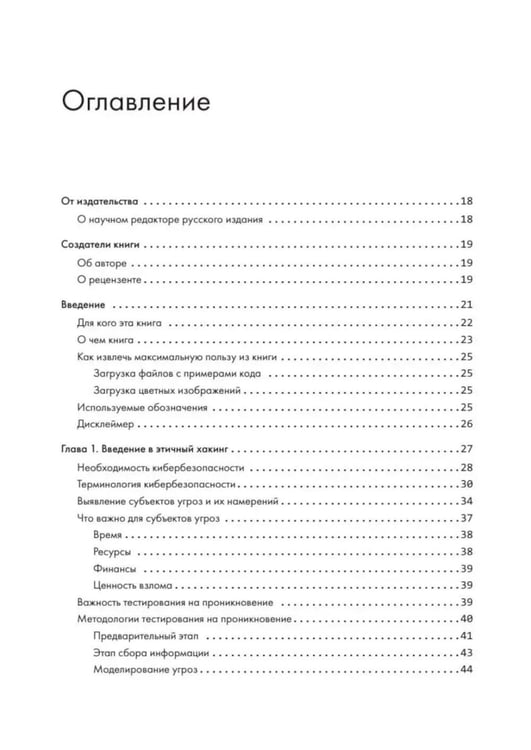 Дополнительное изображение книги «The Ultimate Kali Linux Book: Использование Nmap, Metasploit, Aircrack-ng и Empire для пентестинга. 3-е межд. Изд»