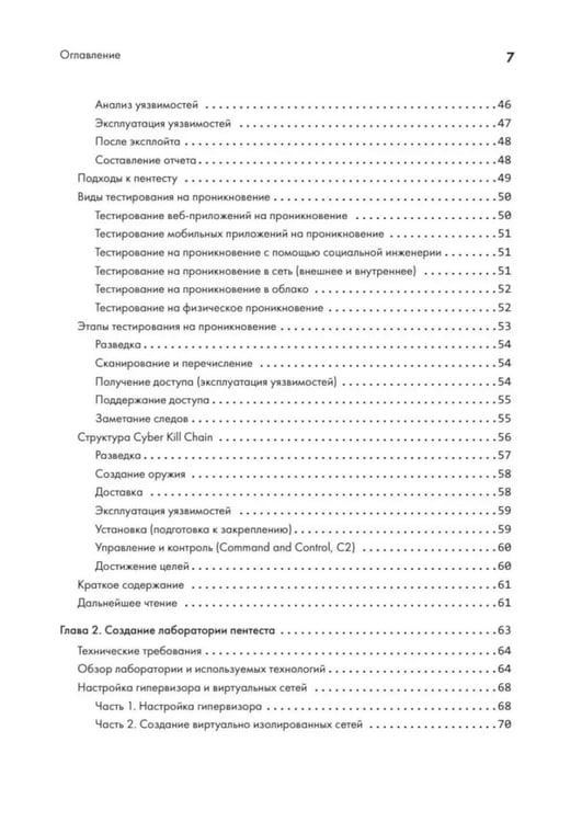 Дополнительное изображение книги «The Ultimate Kali Linux Book: Использование Nmap, Metasploit, Aircrack-ng и Empire для пентестинга. 3-е межд. Изд»