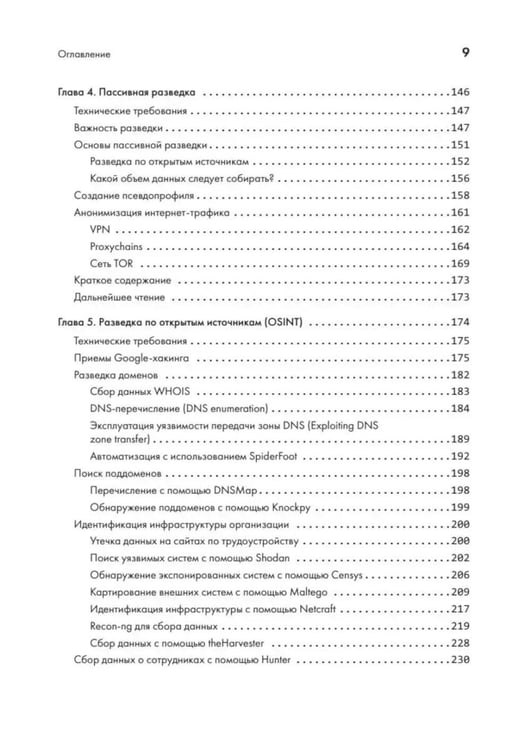 Дополнительное изображение книги «The Ultimate Kali Linux Book: Использование Nmap, Metasploit, Aircrack-ng и Empire для пентестинга. 3-е межд. Изд»