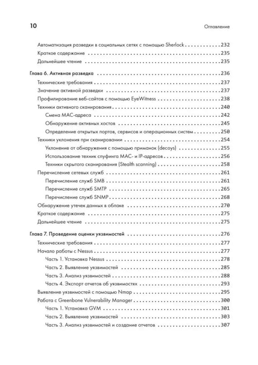 Дополнительное изображение книги «The Ultimate Kali Linux Book: Использование Nmap, Metasploit, Aircrack-ng и Empire для пентестинга. 3-е межд. Изд»