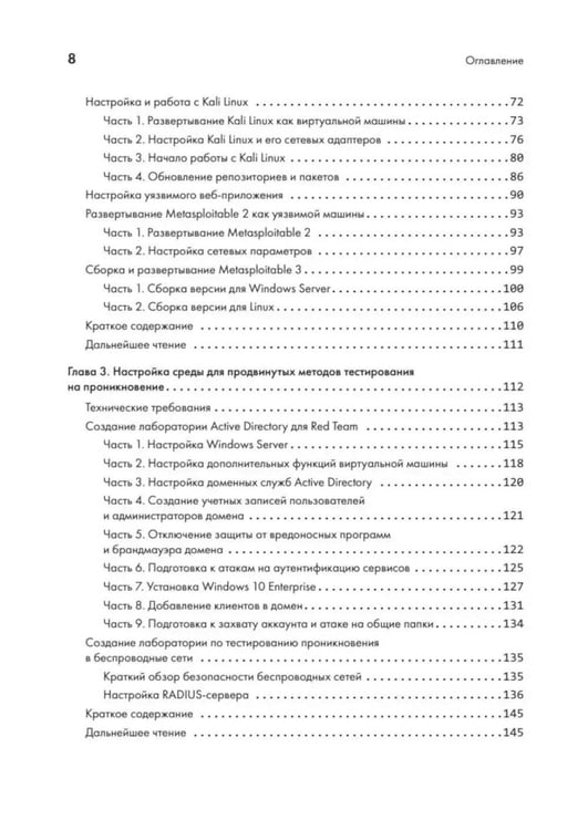Дополнительное изображение книги «The Ultimate Kali Linux Book: Использование Nmap, Metasploit, Aircrack-ng и Empire для пентестинга. 3-е межд. Изд»